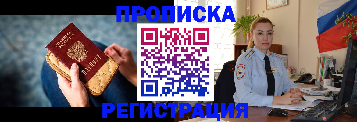 временная регистрация купить в Элисте