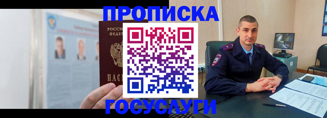 прописка ребенка в Элисте