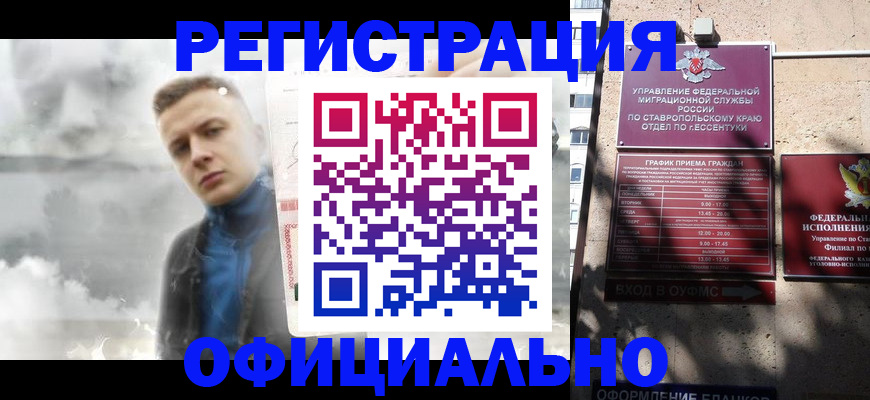 временная регистрация законно в Элисте