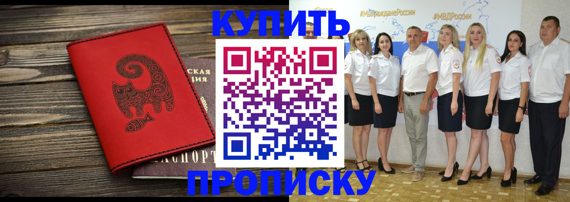 прописка законно в Элисте