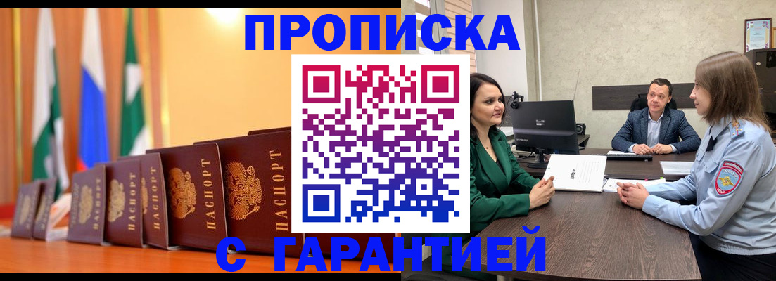 прописка в Элисте
